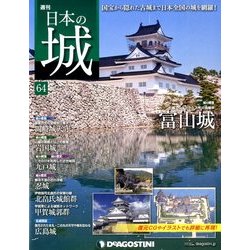週刊 日本の城 2014年 4/15号 [雑誌]