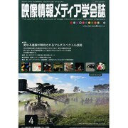 映像情報メディア学会誌 2014年 04月号 [雑誌]