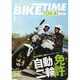 BIKE TIME TOKAI 2014年 06月号 [雑誌]