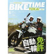 BIKE TIME TOKAI 2014年 06月号 [雑誌]