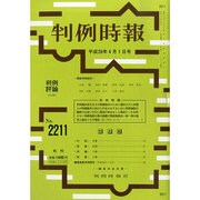 判例時報 2014年 4/1号 [雑誌]