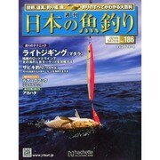 日本の魚釣り 2014年 5/7号 [雑誌]