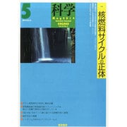 科学 2014年 05月号 [雑誌]
