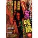 身の毛もよだつ女の残酷サスペンス 2014年 06月号 [雑誌]