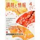 調剤と情報 2014年 04月号 [雑誌]
