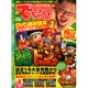 でちゃう ! 東海版 2014年 06月号 [雑誌]