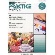 PRACTICE (プラクティス) 2014年 05月号 [雑誌]