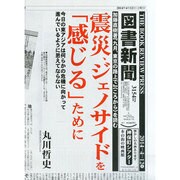 図書新聞 2014年 4/12号 [雑誌]