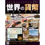 世界の貨幣コレクション 2014年 5/14号（66） [雑誌]