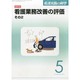 看護実践の科学 2014年 05月号 [雑誌]