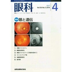眼科 2014年 04月号 [雑誌]