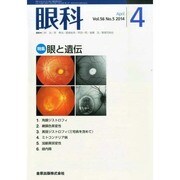 眼科 2014年 04月号 [雑誌]