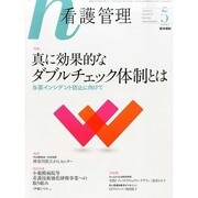 看護管理 2014年 05月号 [雑誌]