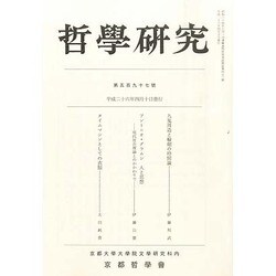 哲学研究 2014年 04月号 [雑誌]