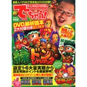 でちゃう ! 関東版 2014年 06月号 [雑誌]