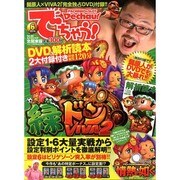 でちゃう ! 北関東版 2014年 06月号 [雑誌]