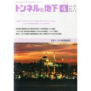 トンネルと地下 2014年 04月号 [雑誌]