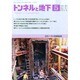 トンネルと地下 2014年 05月号 [雑誌]