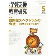 特別支援教育研究 2014年 05月号 [雑誌]