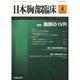 日本胸部臨床 2014年 04月号 [雑誌]