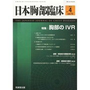 日本胸部臨床 2014年 04月号 [雑誌]