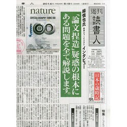 週刊読書人 2014年 5/9号 [雑誌]