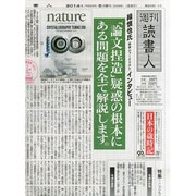 週刊読書人 2014年 5/9号 [雑誌]