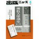 出版ニュース 2014年 04月号 [雑誌]