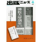 出版ニュース 2014年 04月号 [雑誌]