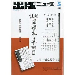 出版ニュース 2014年 05月号 [雑誌]