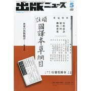 出版ニュース 2014年 05月号 [雑誌]