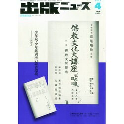 出版ニュース 2014年 04月号 [雑誌]