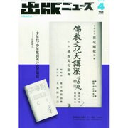 出版ニュース 2014年 04月号 [雑誌]