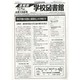 学校図書館速報版 2014年 04月号 [雑誌]