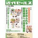 近代セールス 2014年 4/15号 [雑誌]