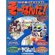 そーなんだ ! 歴史編 改訂版 2014年 5/20号 [雑誌]
