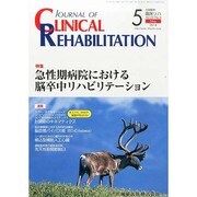 JOURNAL OF CLINICAL REHABILITATION (クリニカル リハビリテーション) 2014年 05月号 [雑誌]