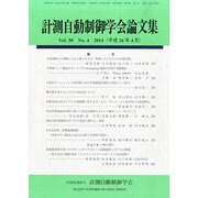 計測自動制御学会論文集 2014年 04月号 [雑誌]