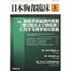 日本胸部臨床 2014年 05月号 [雑誌]