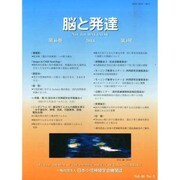脳と発達 2014年 05月号 [雑誌]