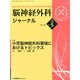 脳神経外科ジャーナル 2014年 05月号 [雑誌]
