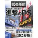 販売革新 2014年 04月号 [雑誌]