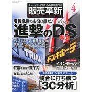 販売革新 2014年 04月号 [雑誌]