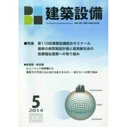 建築設備 2014年 05月号 [雑誌]