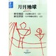 月刊 地球 2014年 05月号 [雑誌]