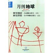 月刊 地球 2014年 05月号 [雑誌]