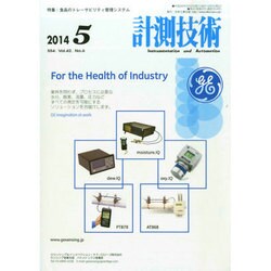計測技術 2014年 05月号 [雑誌]