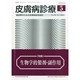 皮膚病診療 2014年 05月号 [雑誌]