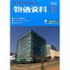 物価資料 2014年 05月号 [雑誌]