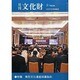月刊文化財 2014年 05月号 [雑誌]